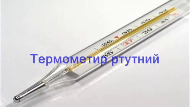 Види термометрів смотреть онлайн