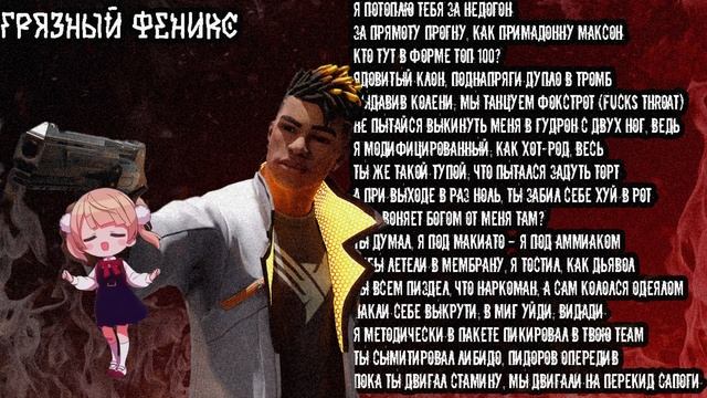 Феникс - Токсин (AI cover) (Ориг. Грязный рамирес) смотреть онлайн