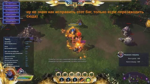 Баг в тесте героев - Hots смотреть онлайн