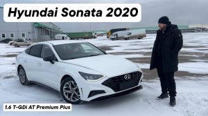 Hyundai Sonata 2020 / 1.6 T-GDi AT Premium Plus / кузов DN8