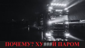 ПОЧЕМУ ХУДШИЙ ПАРОМ  #дальнобойпоевропе#работанафуре  #12колес#КатегорияЕ #водительгрузовика#SCANIA
