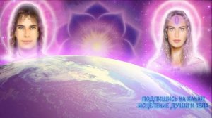 Владыки и их обители ч  14 Аполлон и Дюмина 2 луч, Арктур и Виктория 7 луч