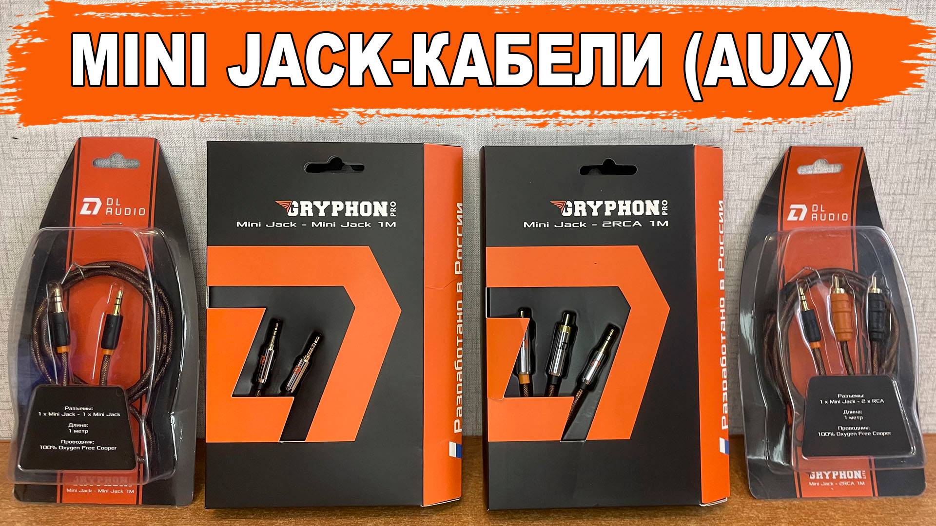 Лучший миниджек кабель (AUX провод для музыки с телефона/планшета) в авто! DL Audio смотреть онлайн