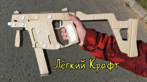 Как сделать Kriss Vector (Крисс Вектор) из картона своими руками!