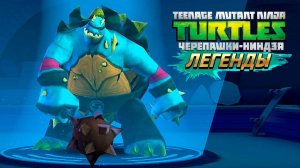 ГИГАНТСКАЯ ЧЕРЕПАХА ► Черепашки-Ниндзя: Легенды [#33]