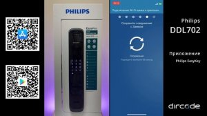 Настройка Philips EasyKey DDL702