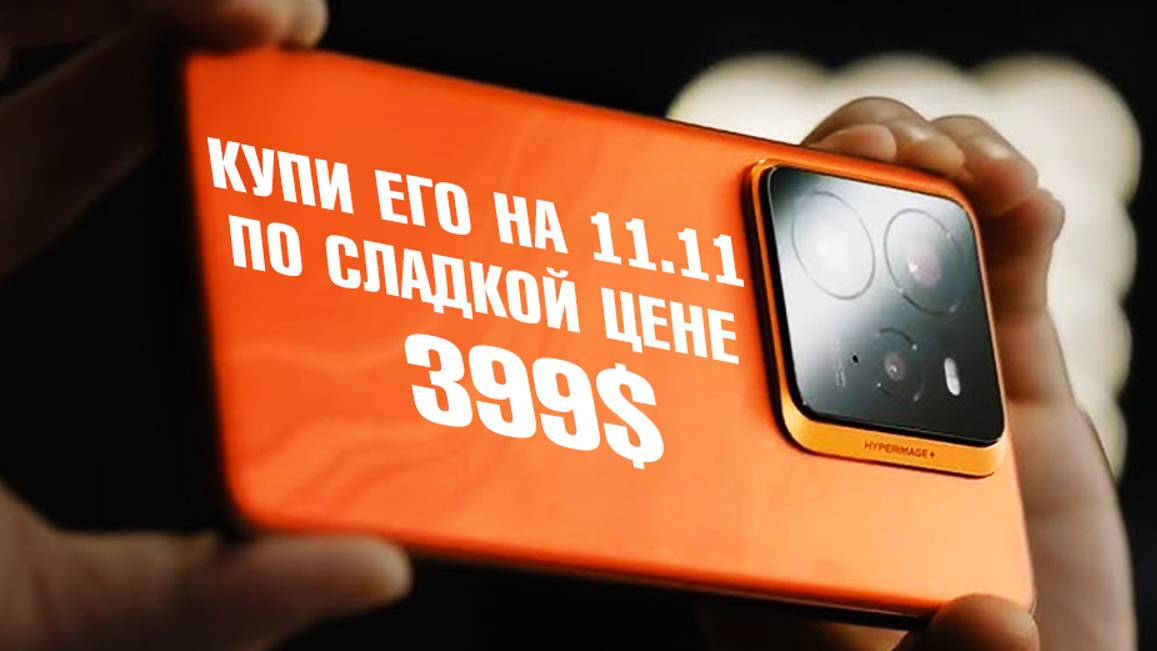ТОП 5 СМАРТФОНОВ ДЛЯ ПОКУПКИ НА 11.11 НЕ ПРОПУСТИ ЛУЧШЕЕ смотреть онлайн