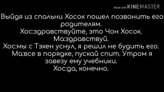 Тэхен /все сложно... /# 8 смотреть онлайн