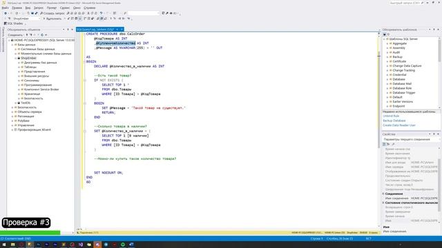 Хранимые процедуры SQL | SQL Server смотреть онлайн
