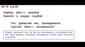 ГДЗ 4 класс, Русский язык, Упражнение. 74  Канакина В.П Горецкий В.Г Учебник, 2 част