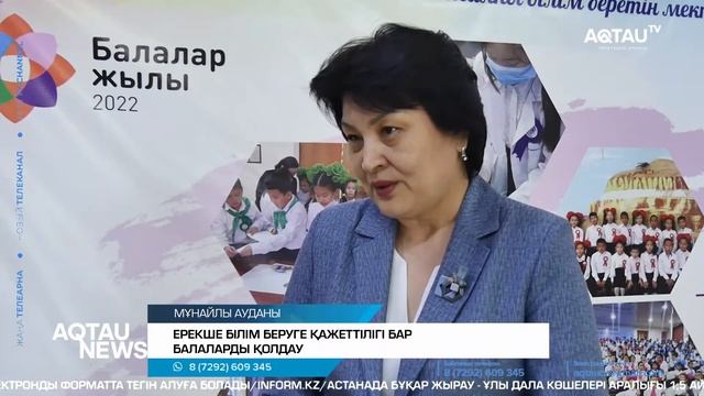 ЕРЕКШЕ БІЛІМ БЕРУДІ ҚАЖЕТ ЕТЕТІН БАЛАЛАРДЫ ҚОЛДАУ смотреть онлайн