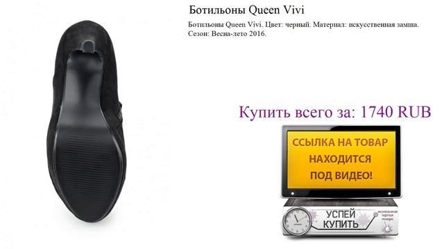 Ботильоны Queen Vivi Видеообзор смотреть онлайн
