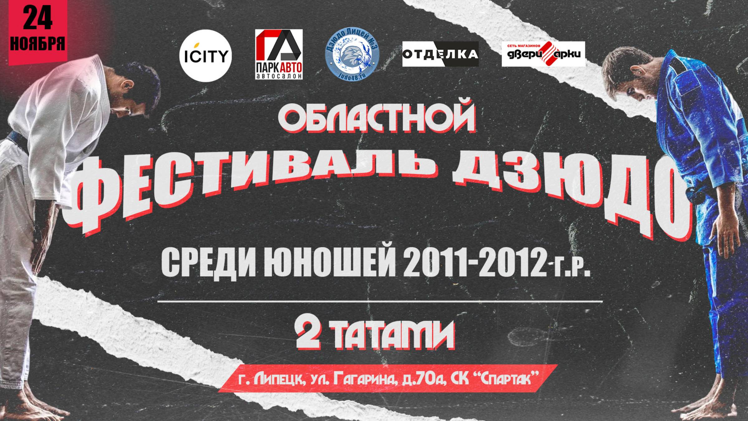 2 татами (камера №1). Областной фестиваль по дзюдо среди юношей 2011-2012 г.р. смотреть онлайн