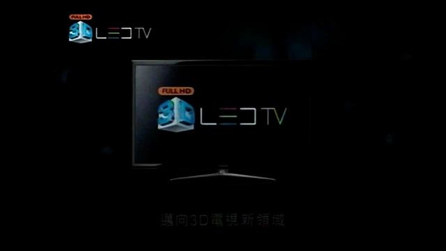 Samsung 全球首部 3D LED 電視 (15"版) смотреть онлайн