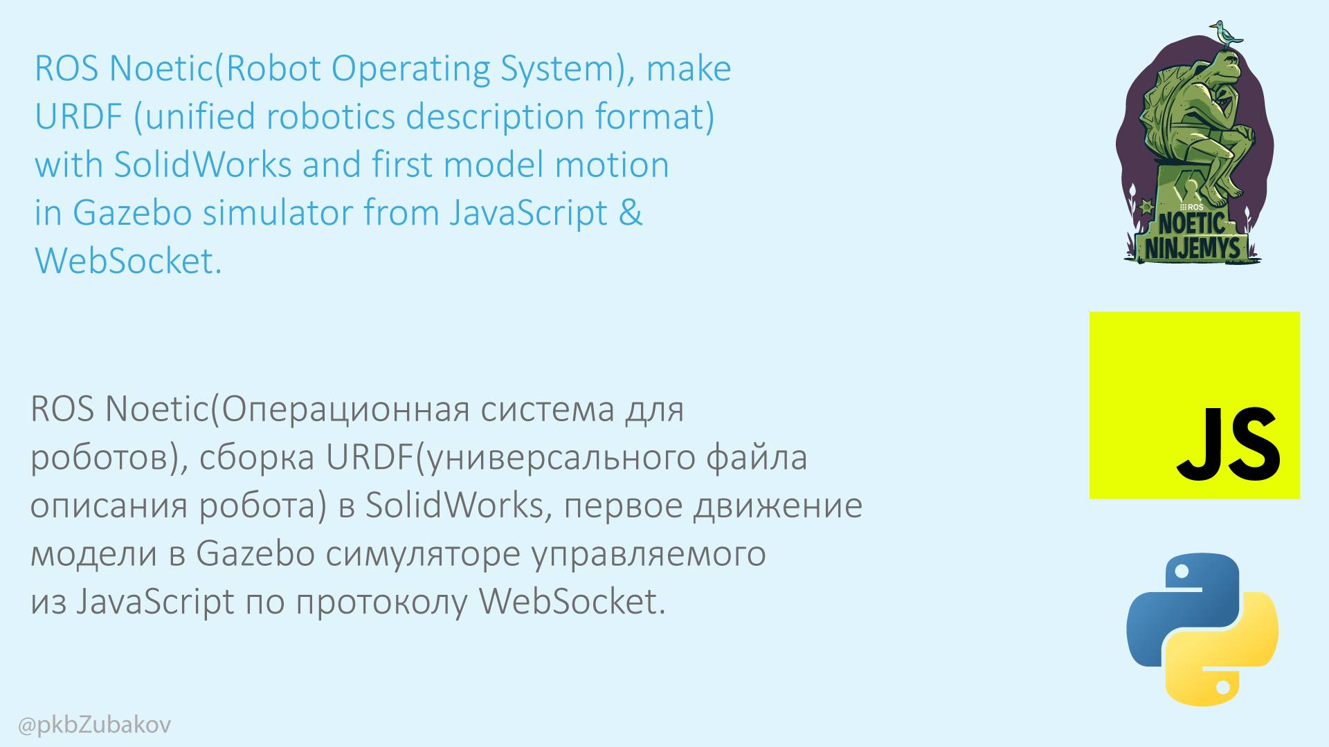 Моделирование 6ти осевого манипулятора в SolidWorks,экспорт URDF файла,управление моделью. #2 смотреть онлайн