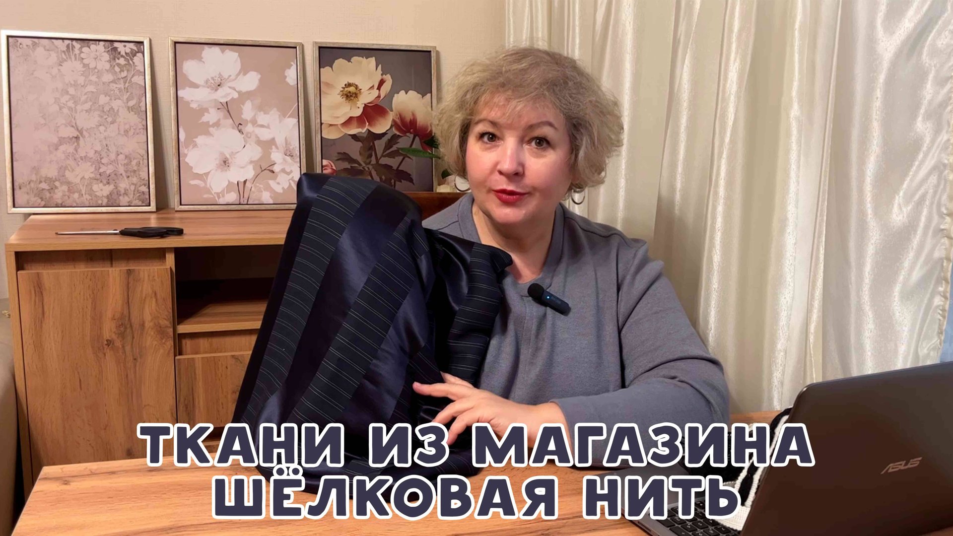 Ткани из магазина "Шёлковая нить". Распаковка смотреть онлайн