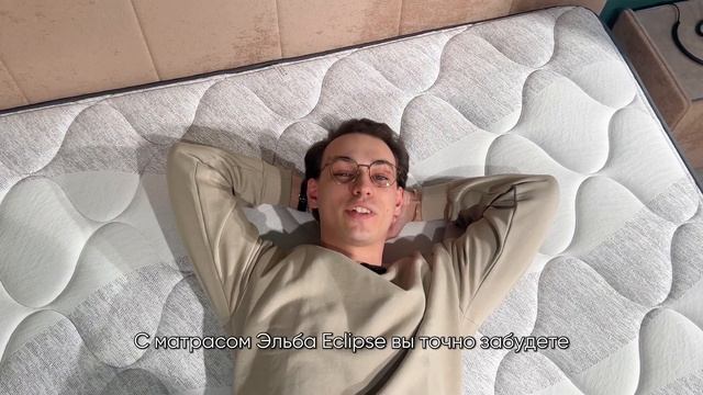 Матрас Эльба Eclipse | Уникальный односторонний беспружинный матрас с природным эффектом Memory Foa