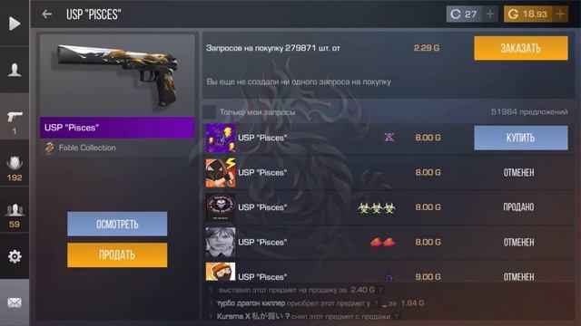 Трейд багом на USP “PISCES” в стандофф2 Standoff 2