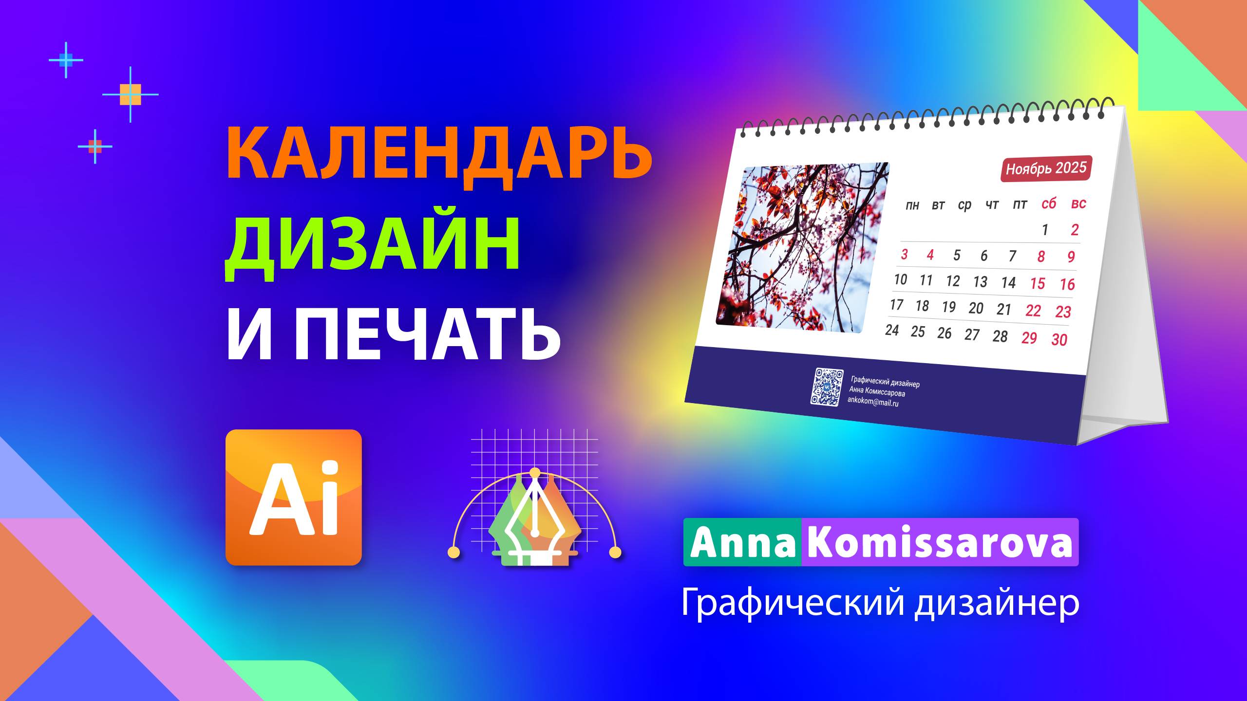 Календарь: дизайн и подготовка к печати настольного домика в Adobe Illustrator смотреть онлайн