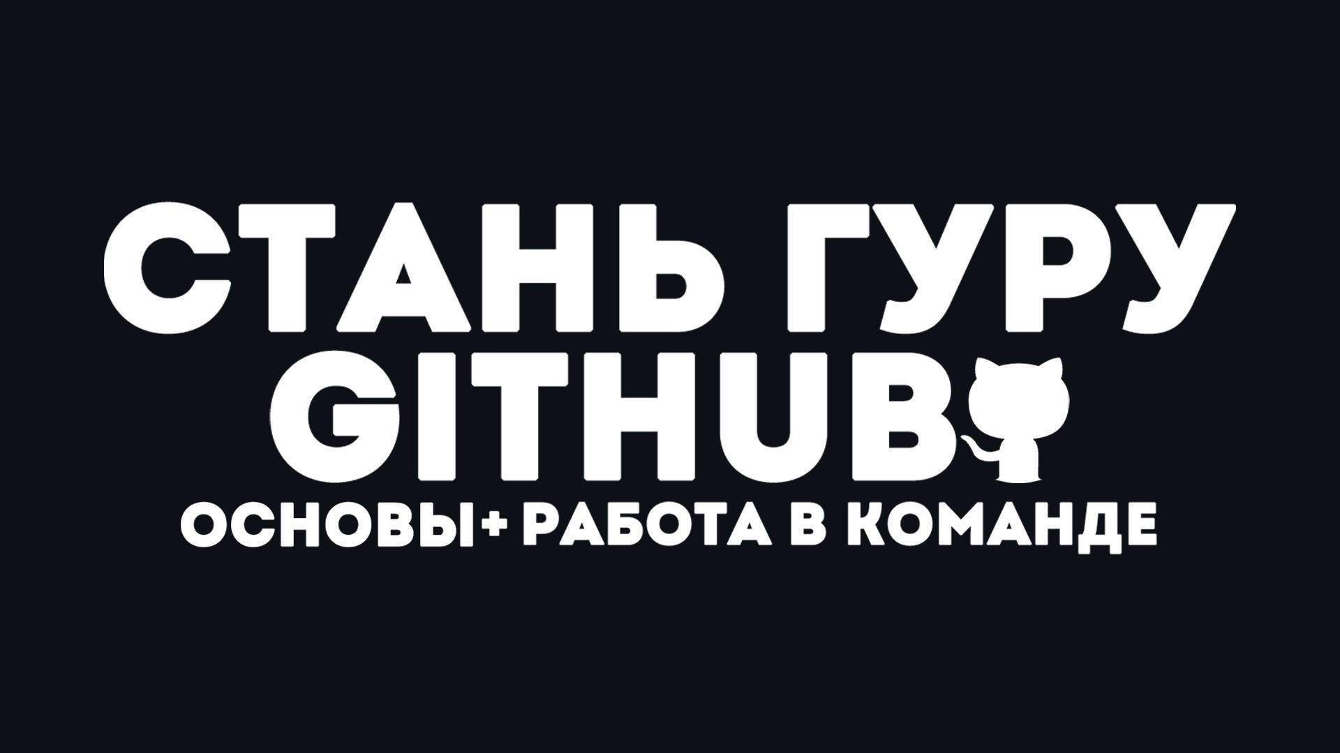 5-Минутное Руководство По ГитХаб Для Новичков! смотреть онлайн