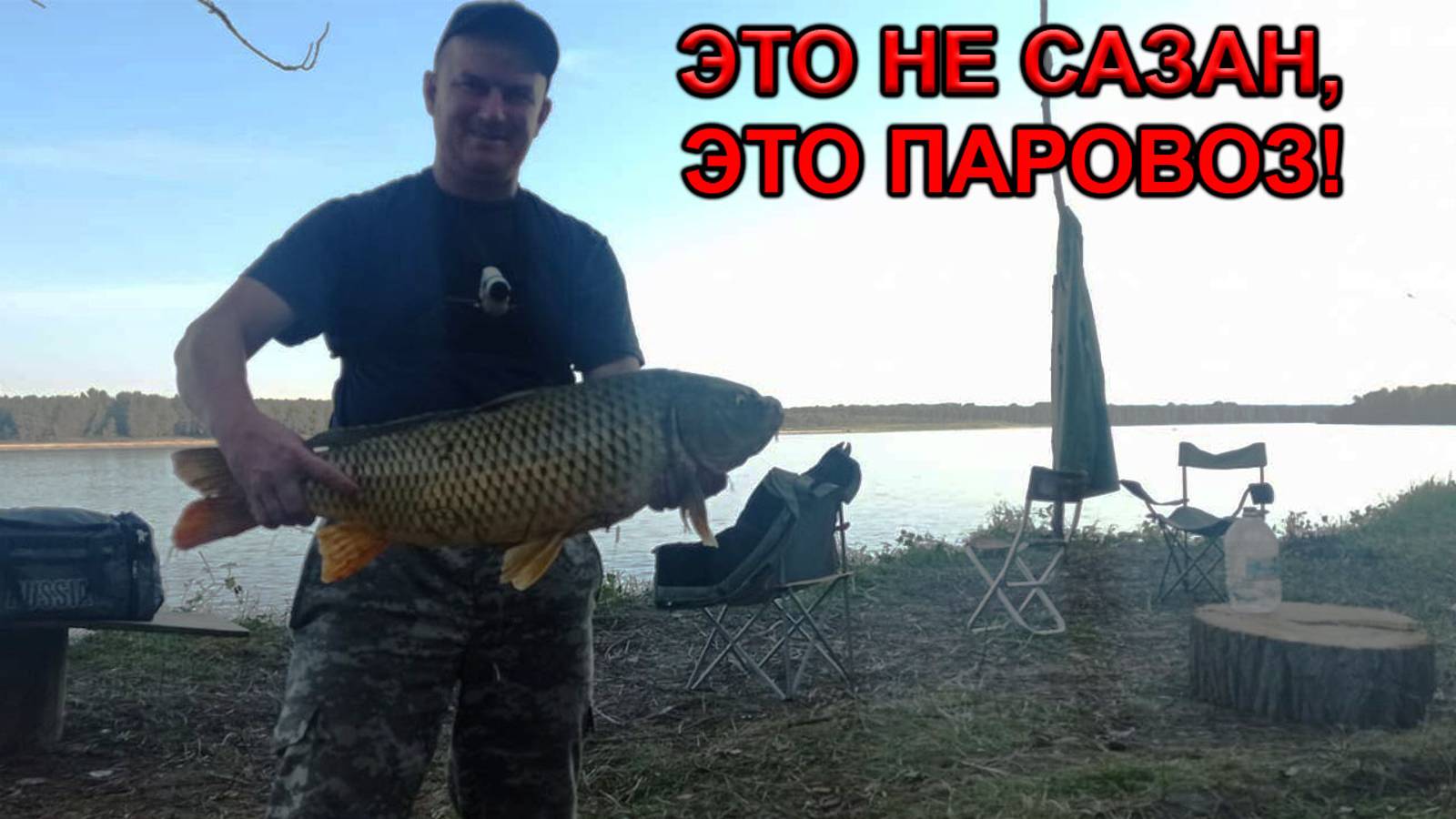 ЭТО НЕ САЗАН, ЭТО ПАРОВОЗ! ОСЕННЯЯ РЫБАЛКА НА ДОНКИ НА РЕКЕ ОБЬ.