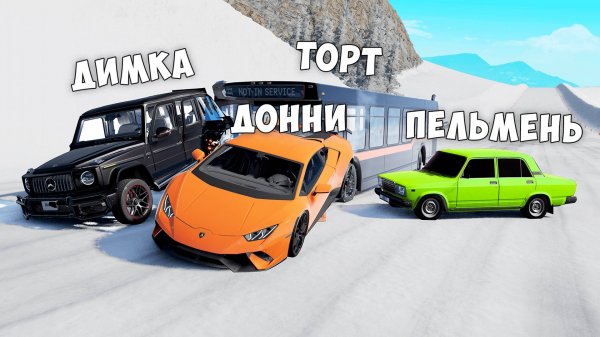 ЛЕДЯНОЙ СПУСК С ГОРЫ БЕЗ ТОРМОЗОВ НА МАКСИМАЛЬНОЙ СКОРОСТИ В BEAM NG DRIVE