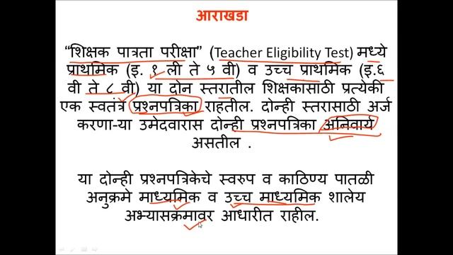 MAHA TET 2018 : शिक्षक पात्रता परीक्षा 2018: Exam Dates : Syllabus : Official Notification смотреть онлайн