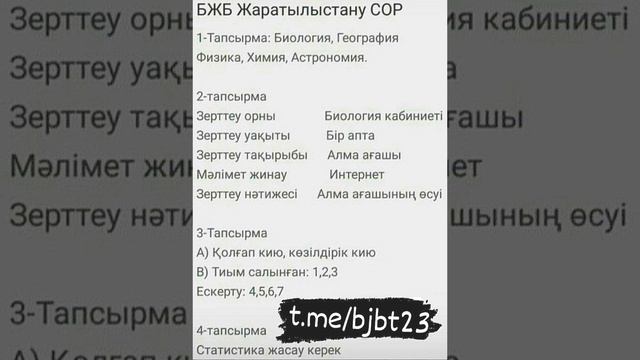 6 сынып класс жаратылыстану 1 тоқсан 1 бжб смотреть онлайн