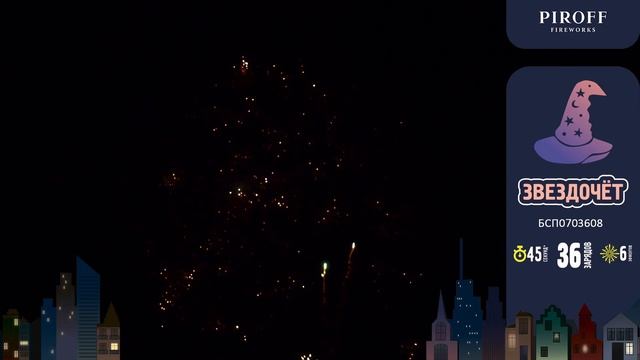 Фейерверк 36 залпов «Звездочёт» Piroff БСП0703608 смотреть онлайн