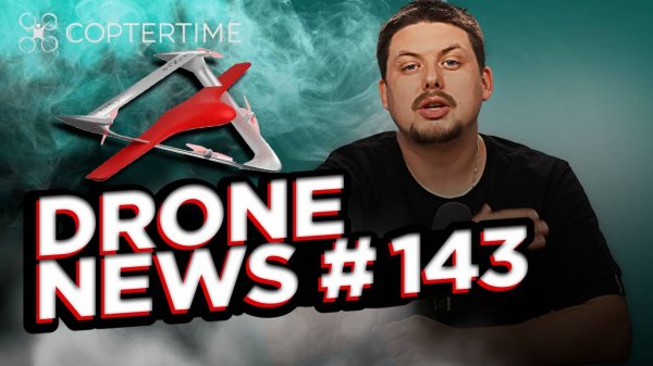 Drone News 143: DJI Goggles 3 и новые законопроекты в сфере БПЛА