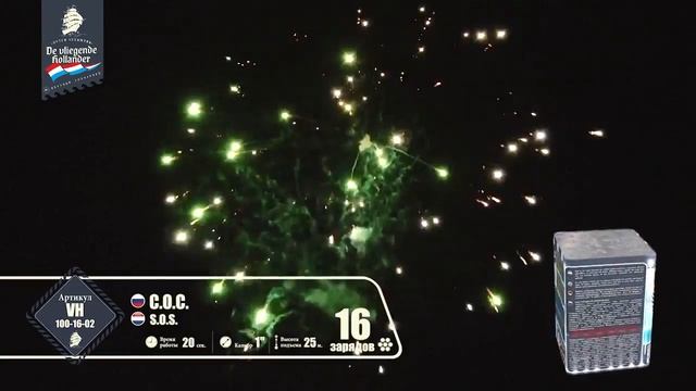 Батарея салютов SOS смотреть онлайн