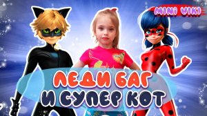 Игра Леди Баг и Супер-Кот. Miraculous Ladybug & Cat Noir. Часть 39. Открыты все герои.