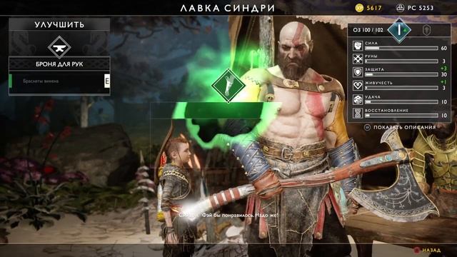 Прохождение God of War 4 : Часть 5 (2018) смотреть онлайн