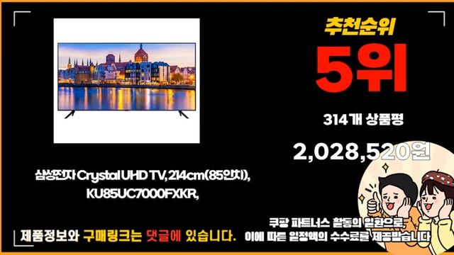 2023년 뽑아본 85인치 추천순위 TOP10 смотреть онлайн