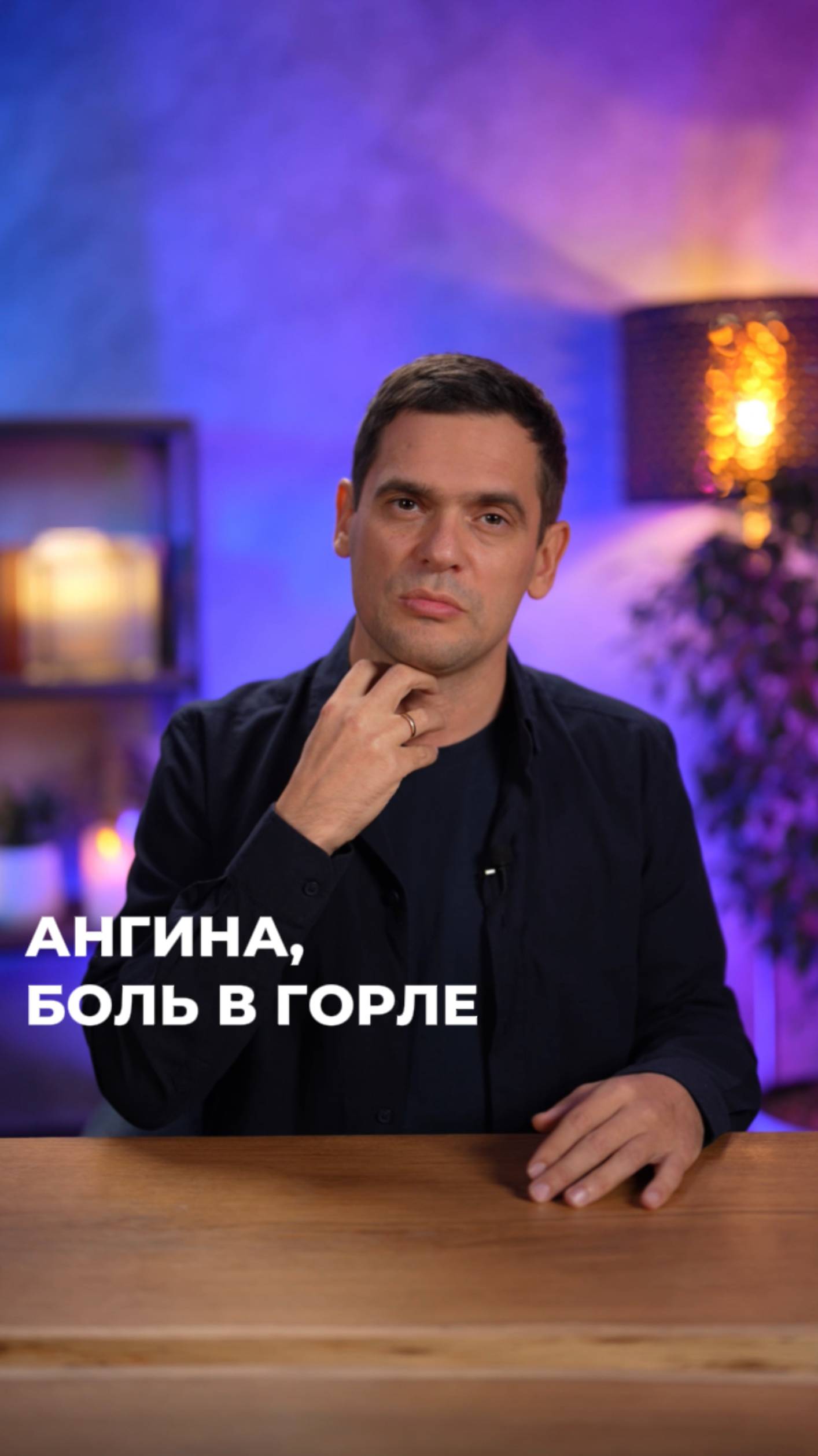 Ангина, Боль в Горле. В Чем Причина ? #психосоматика #здоровье #горло #ангина смотреть онлайн