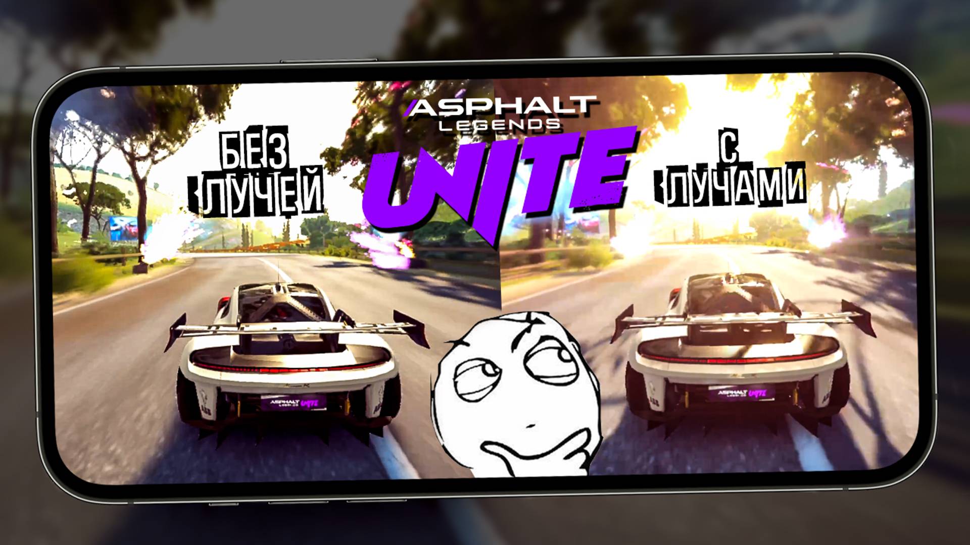 Asphalt Legends Unite - Более глубокие настройки графики, которые должны спасти? (ios) #5 смотреть онлайн