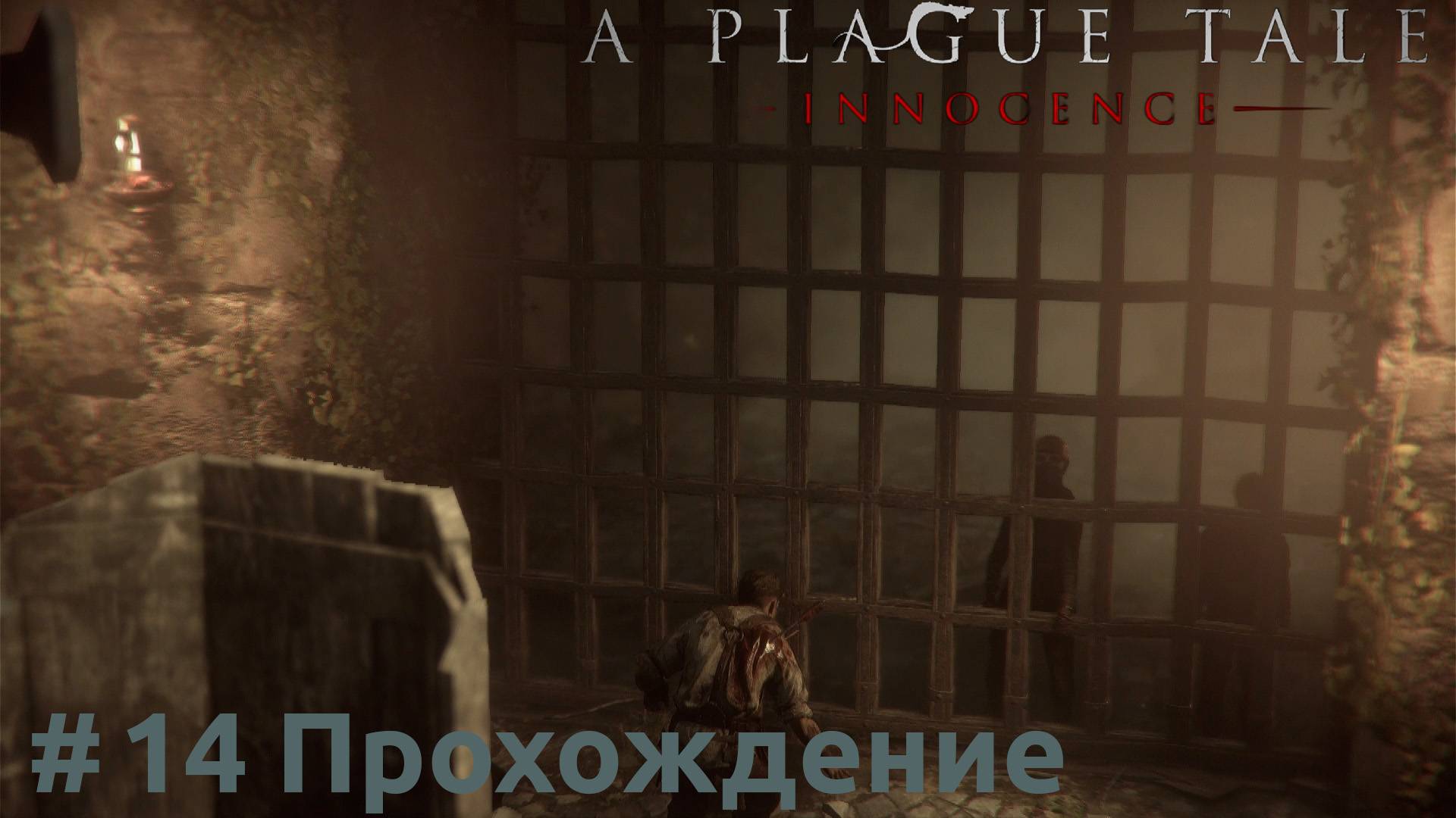 A Plague Tale: Innocence - 14 В собор