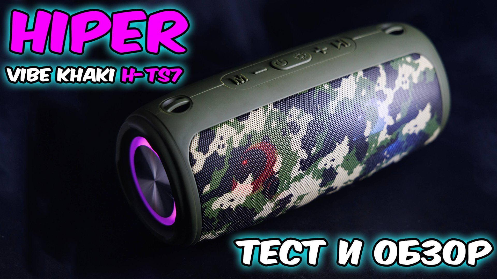 Портативная акустика Hiper vibe khaki H-TS7. смотреть онлайн