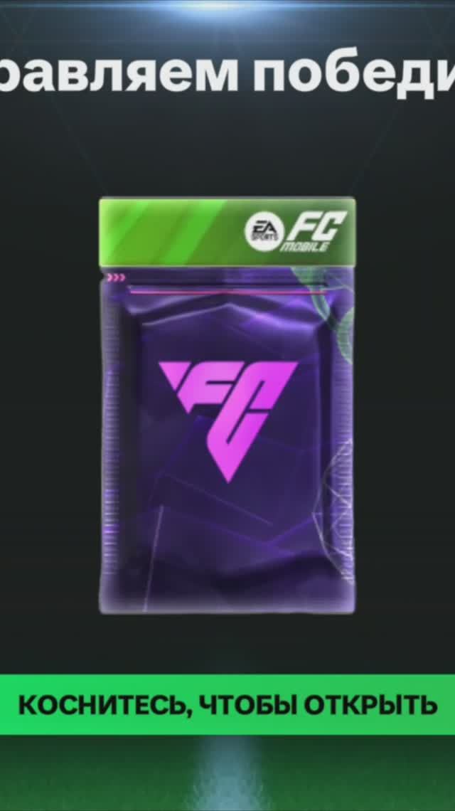 Испытание выходных Сладость или гадость #fcmobile #фкмобайл #fc25 #фк25 #shorts