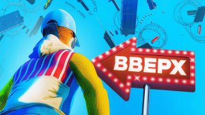 Ржачный Only Up 2 ⬆️