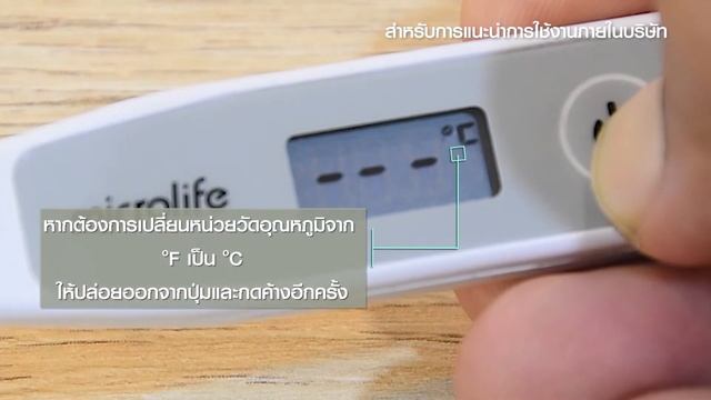 [แนะนำผลิตภัณฑ์] การเปลี่ยนหน่วยวัดอุณหภูมิ - เทอร์โมมิเตอร์วัดอุณหภูมิดิจิตอล Microlife รุ่น MT 50 смотреть онлайн