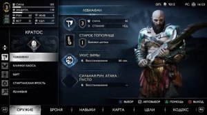 God of War Ragnarok прохождение без комментариев часть 11. Путешествие с Фреей по Ванахейму.