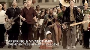 Offspring - Why don't you get a job? по-русски  Авторский поющийся перевод К.Блажко (VivatRithmix)