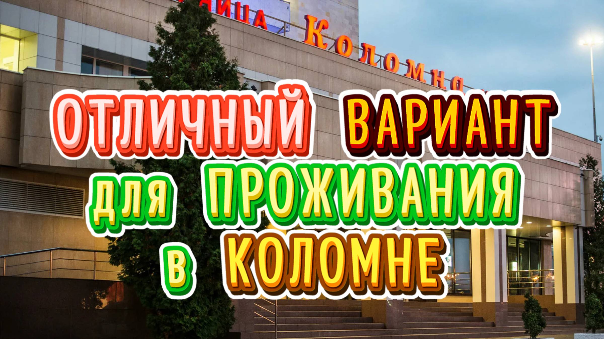 Гостиница «КОЛОМНА» 3* // Обзор отеля 😉 НОМЕРА ДЖУНИОР СЬЮТ и ЗАВТРАКА 🔥🤩🙌🏻 смотреть онлайн