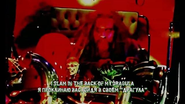 Rob Zombie - Dragula (lyrics + перевод) смотреть онлайн