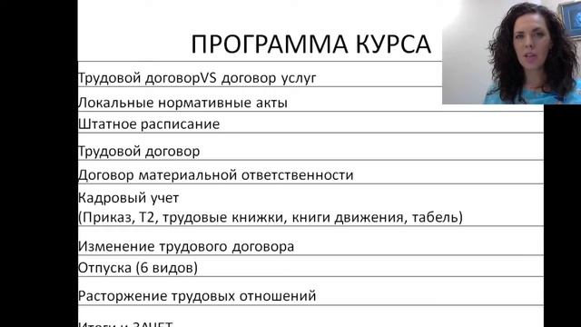 1 модуль Профессиональный кадровик 28.01.2019 смотреть онлайн