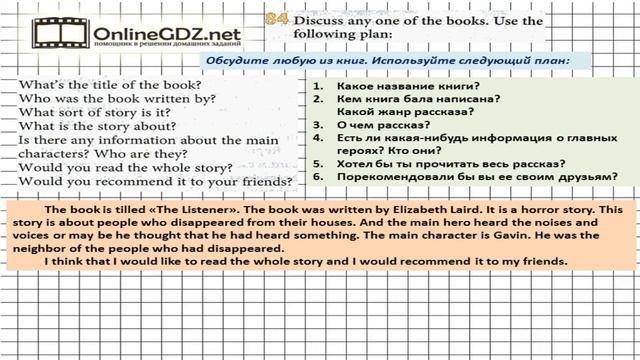 Unit 3 Section 6 Задание №84 - Английский язык "Enjoy English" 7 класс (Биболетова) смотреть онлайн
