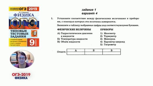 Подготовка к ОГЭ по физике 2019 задание 1 вариант 4 смотреть онлайн