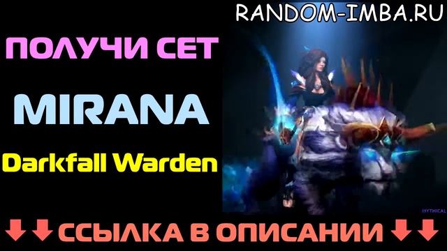 RANDOM-IMBA.RU | Мификал Сет на Мирану Darkfall Warden смотреть онлайн