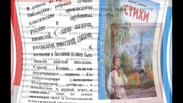 Златокудрый поэт России (обзор литературы) смотреть онлайн